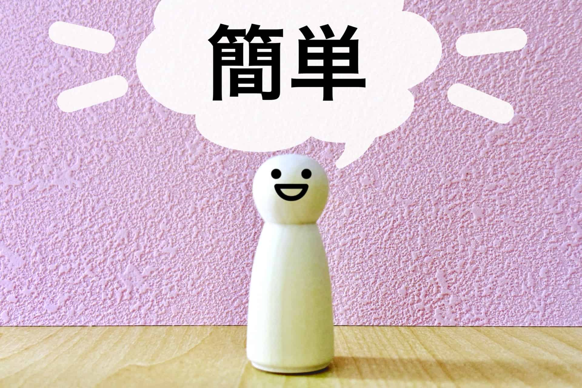 クイック＆イージー